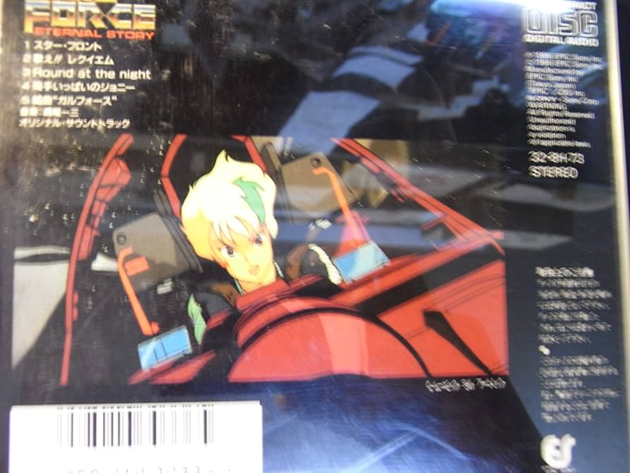 Amazon.co.jp: ガルフォース・エターナルストーリー [Analog