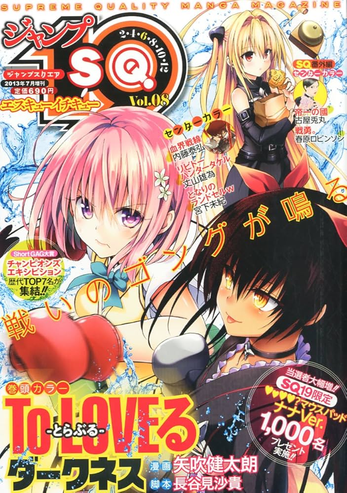 Amazon.co.jp: ジャンプSQ.19 (エスキューイチキュー) Vol.08 2013年