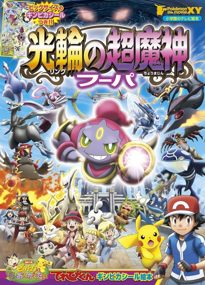 光輪の超魔神 フーパ 【公式通販】