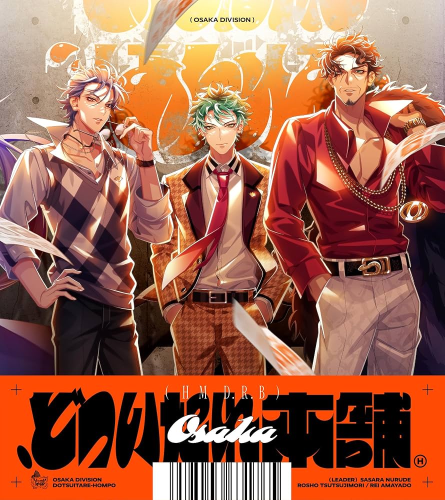 Amazon | 「.どついたれ本舗」 | どついたれ本舗 | アニメ | ミュージック