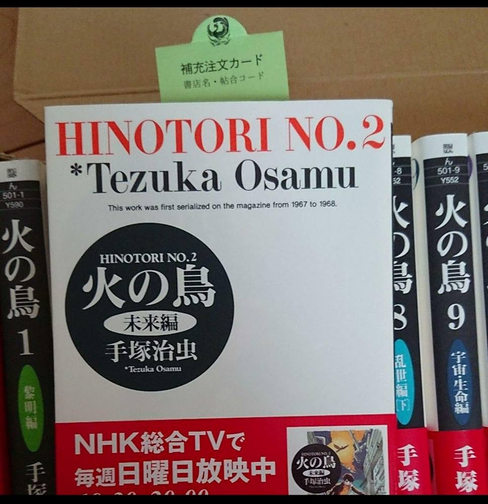 火の鳥 全13巻セット | 手塚 治虫 |本 | 通販 | Amazon
