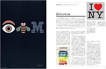 世界に衝撃を与えたグラフィックデザイン 100のアイデアでたどる