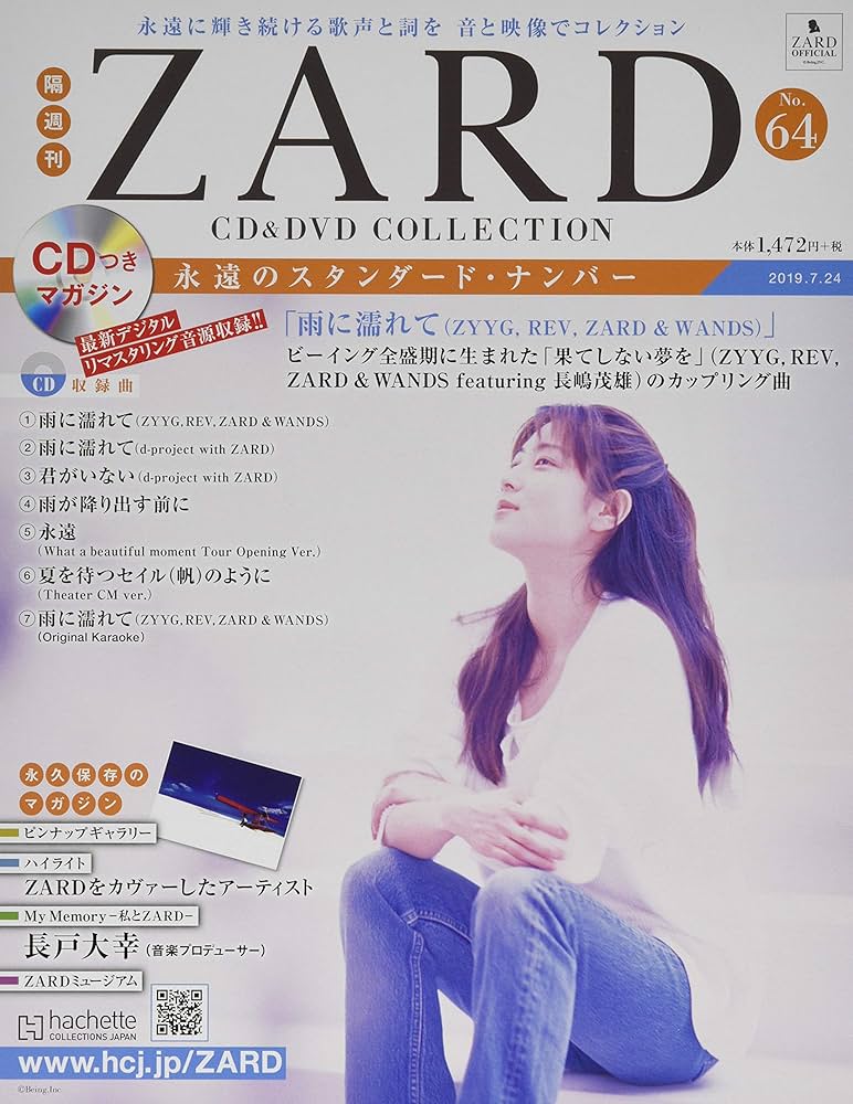 Amazon.co.jp: 隔週刊ZARD CD&DVDコレクション(64) 2019年 7/24 号