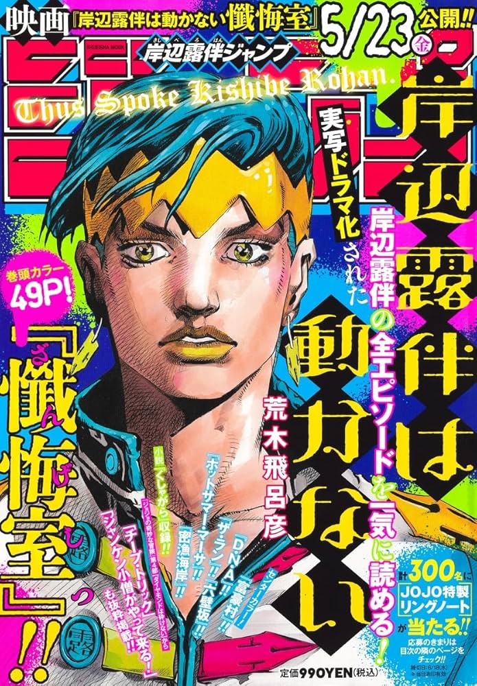 Amazon.co.jp: 岸辺露伴ジャンプ (集英社ムック) : 荒木 飛呂彦: 本