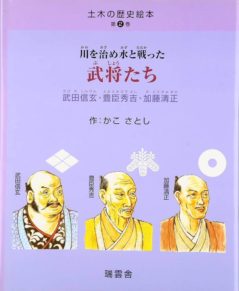 土木の歴史絵本 (第2巻) (土木の歴史絵本 第 2巻) | かこ さとし |本