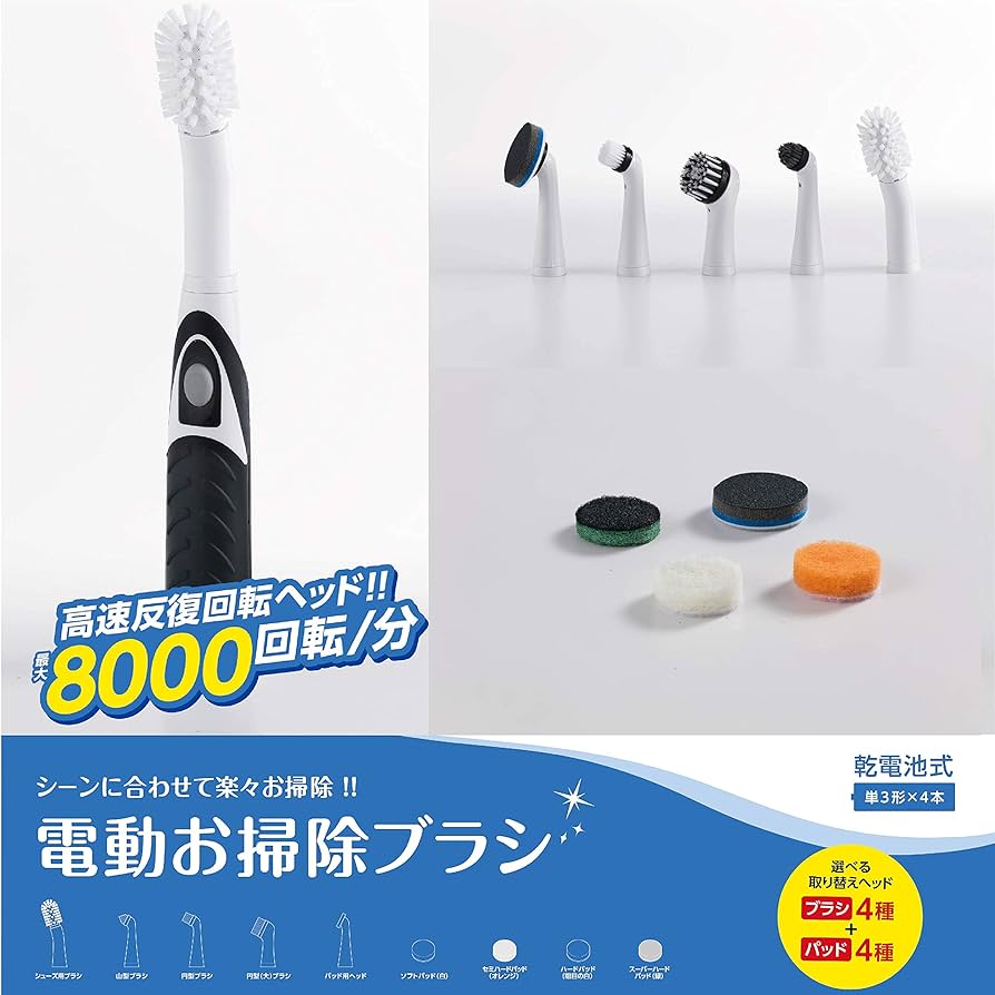 Amazon｜武田コーポレーション 【掃除・電動ブラシ・乾電池・取り替え