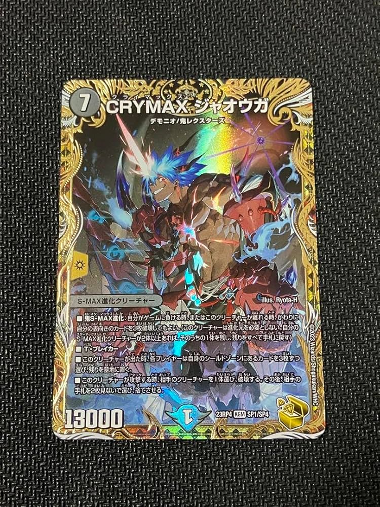 Amazon.co.jp: CRYMAX ジャオウガ 金トレジャー クライマックスジャ