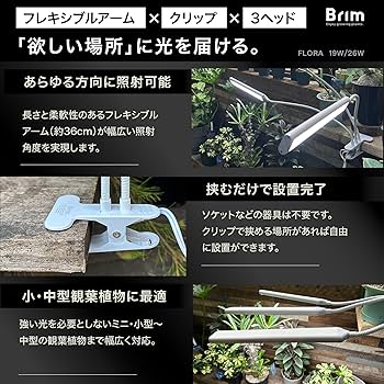 Amazon.co.jp: 【公式】BRIM(ブリム) FLORA 植物育成ライト LED 【国内