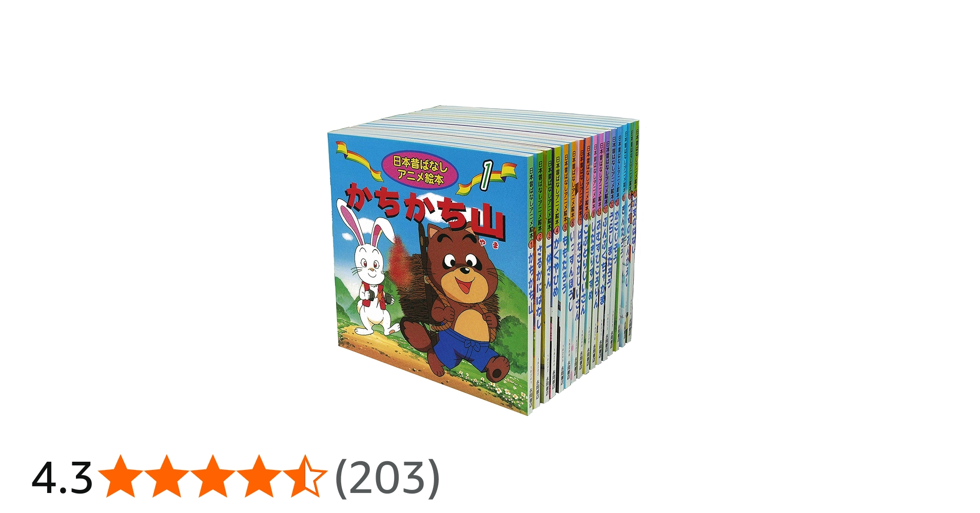 Amazon.co.jp: 日本昔ばなしアニメ絵本 16冊セット : 本