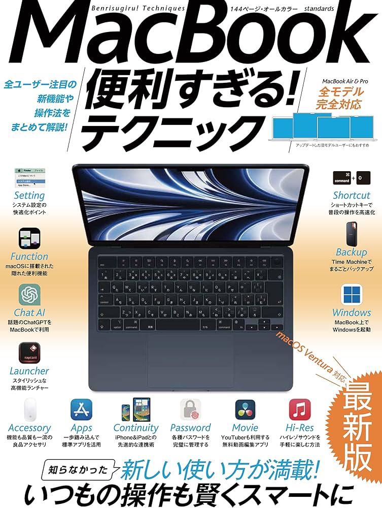 MacBook便利すぎる！テクニック（macOSの隠れた便利機能や最新ツールが