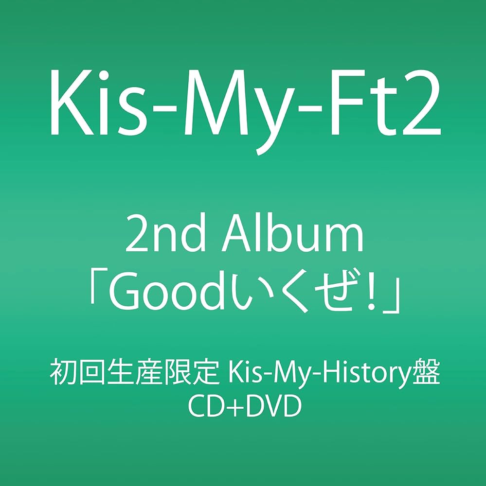 Amazon.co.jp: Goodいくぜ! (初回生産限定) (ALBUM+DVD) - Kis-My-Ft2