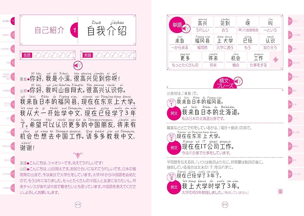 話が弾む中国語 | ヤンチャン |本 | 通販 | Amazon