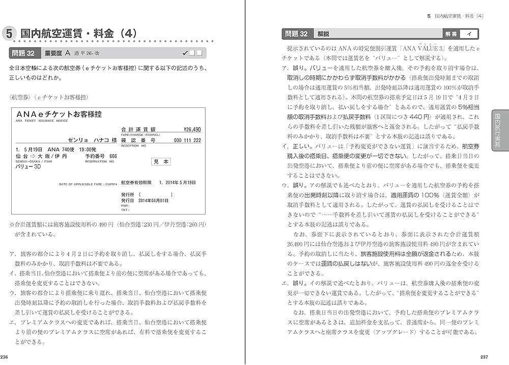 2021年版 ユーキャンの国内旅行業務取扱管理者 過去問題集【法改正等に