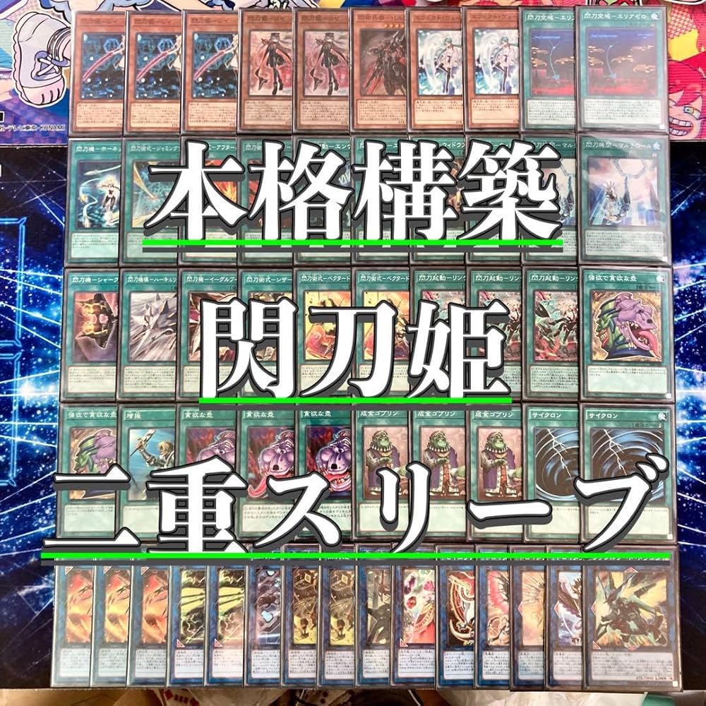遊戯王 閃刀姫 本格構築 済み デッキ 閃刀姫スリーブ メイン40枚+Ex15