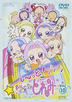 Amazon.co.jp: も~っと!おジャ魔女どれみ VOL.10 [DVD] : 千葉千恵巳