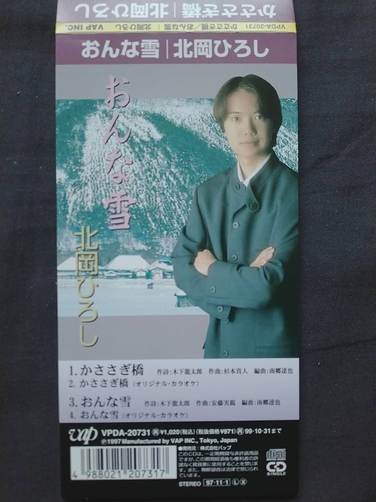 Amazon.co.jp: かささぎ橋: ミュージック