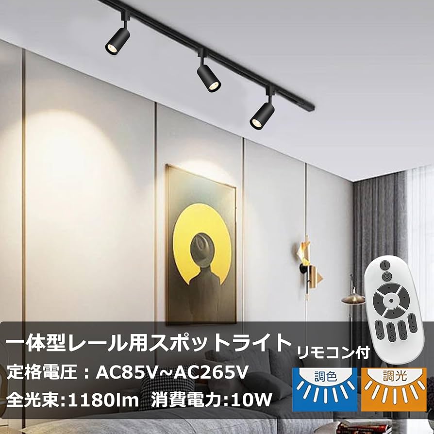 Amazon.co.jp : ダクトレール用スポットライト 調光 調色 リモコン付き