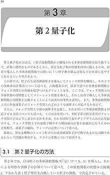 多粒子系の量子論 (量子力学選書) | 藪 博之 |本 | 通販 | Amazon