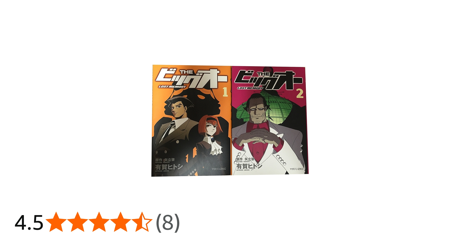 THE ビッグオー LOST MEMORY 全2巻完結 [マーケットプレイスセット