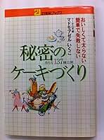 Amazon.co.jp: マドモアゼル いくこ: 本