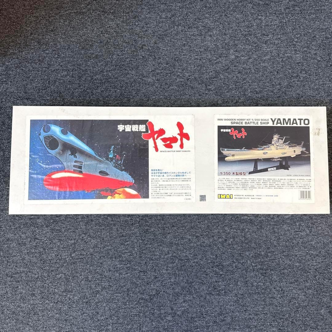 宇宙戦艦ヤマト 1/350 木製模型 IMAI 未組立 宇宙戦艦ヤマト 1／350 木製