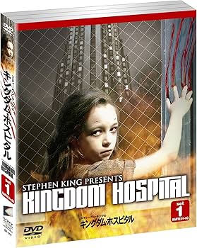 Amazon.co.jp: スティーヴン・キングのキングダム・ホスピタル セット1