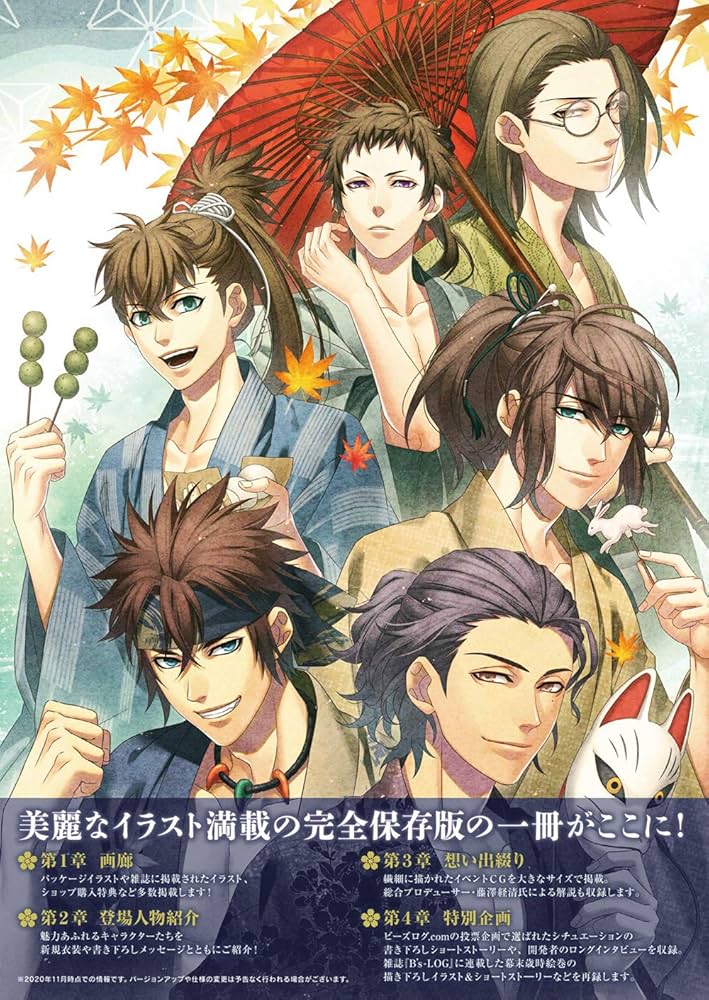 Amazon.co.jp: 薄桜鬼 真改 月影ノ抄/銀星ノ抄 公式ビジュアルファン