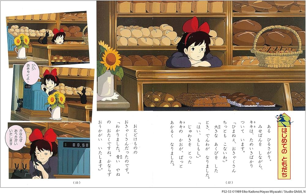 Amazon.co.jp: 魔女の宅急便 (徳間アニメ絵本 6) : 角野 栄子: 本