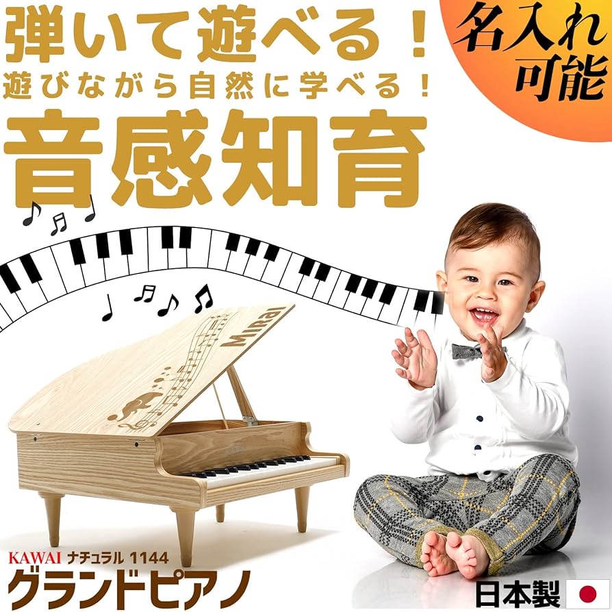 Amazon.co.jp: 【 名入れ 無料 】 カワイ ミニピアノ グランドピアノ