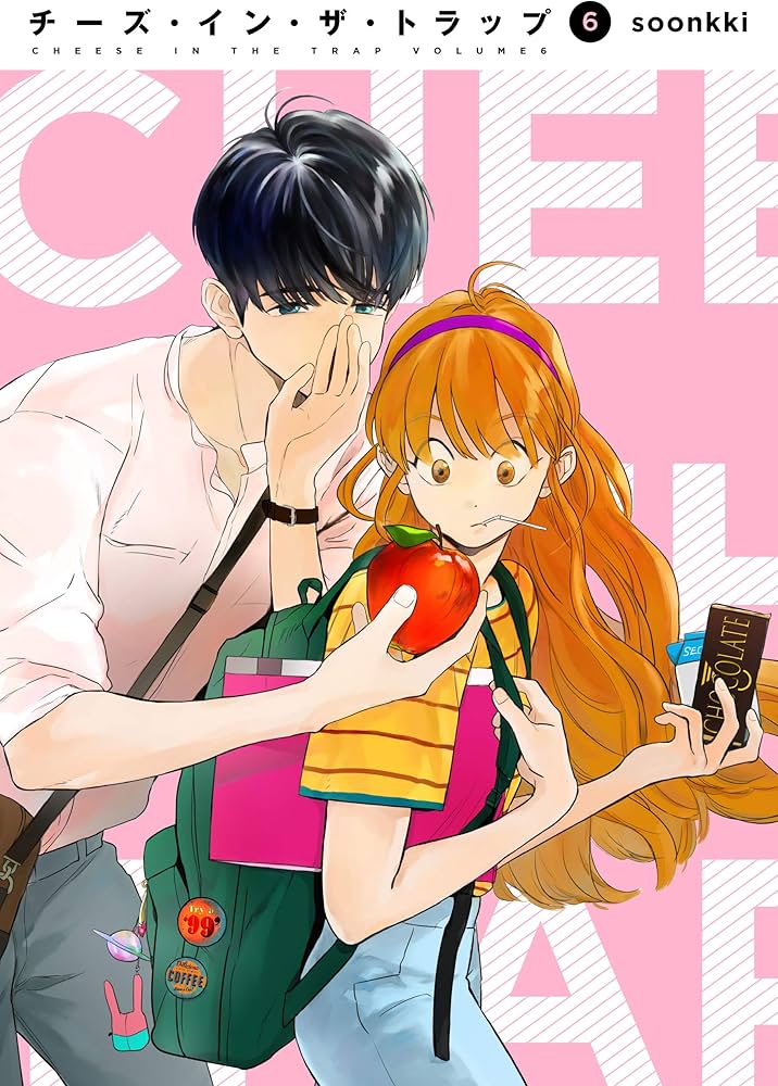 Amazon.co.jp: チーズ・イン・ザ・トラップ(6) : soonkki: 本
