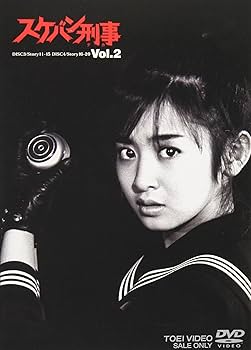 Amazon.co.jp: スケバン刑事(2) [DVD] : 斉藤由貴: DVD