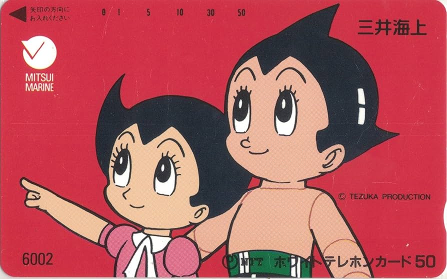 Amazon | テレホンカード テレカ 鉄腕アトム ウラン 三井海上 50度数