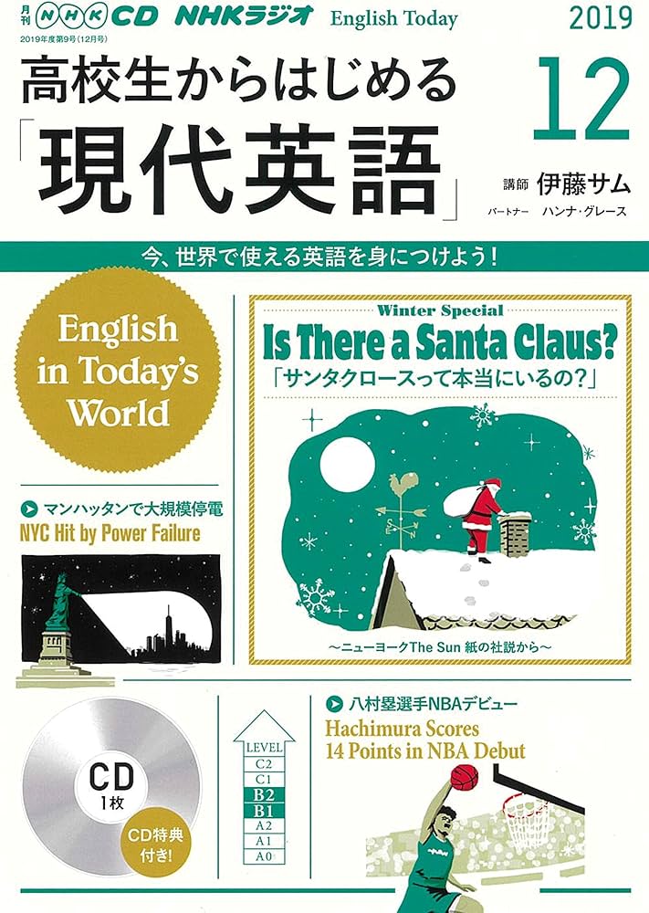 NHK CD ラジオ 高校生からはじめる「現代英語」 2019年12月号 () |本