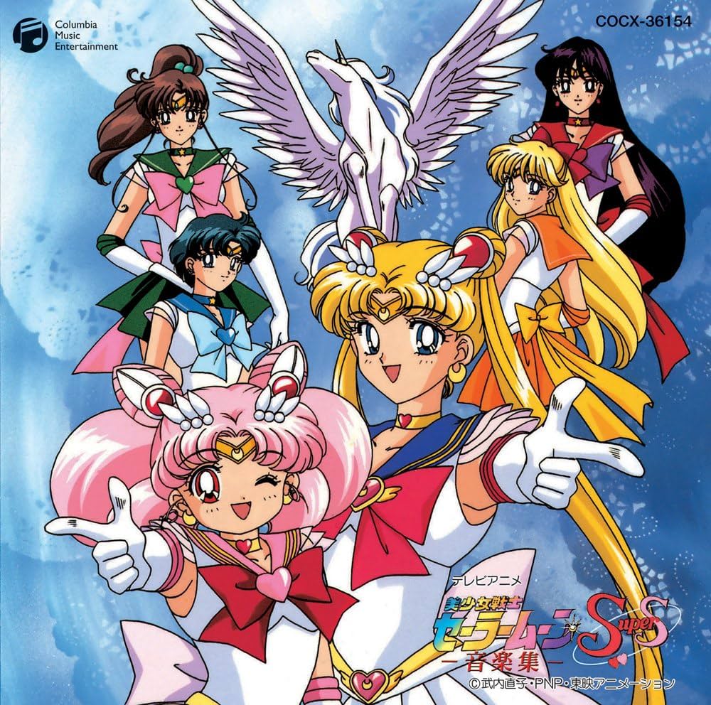 Amazon.co.jp: 美少女戦士セーラームーンSuperS 音楽集: ミュージック