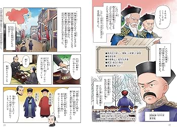 角川まんが学習シリーズ 世界の歴史 14 第一次世界大戦とアジアの動向