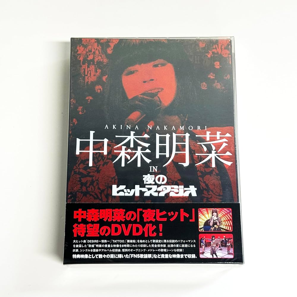 Amazon.co.jp: 中森明菜 in 夜のヒットスタジオ DVD : パソコン・周辺機器