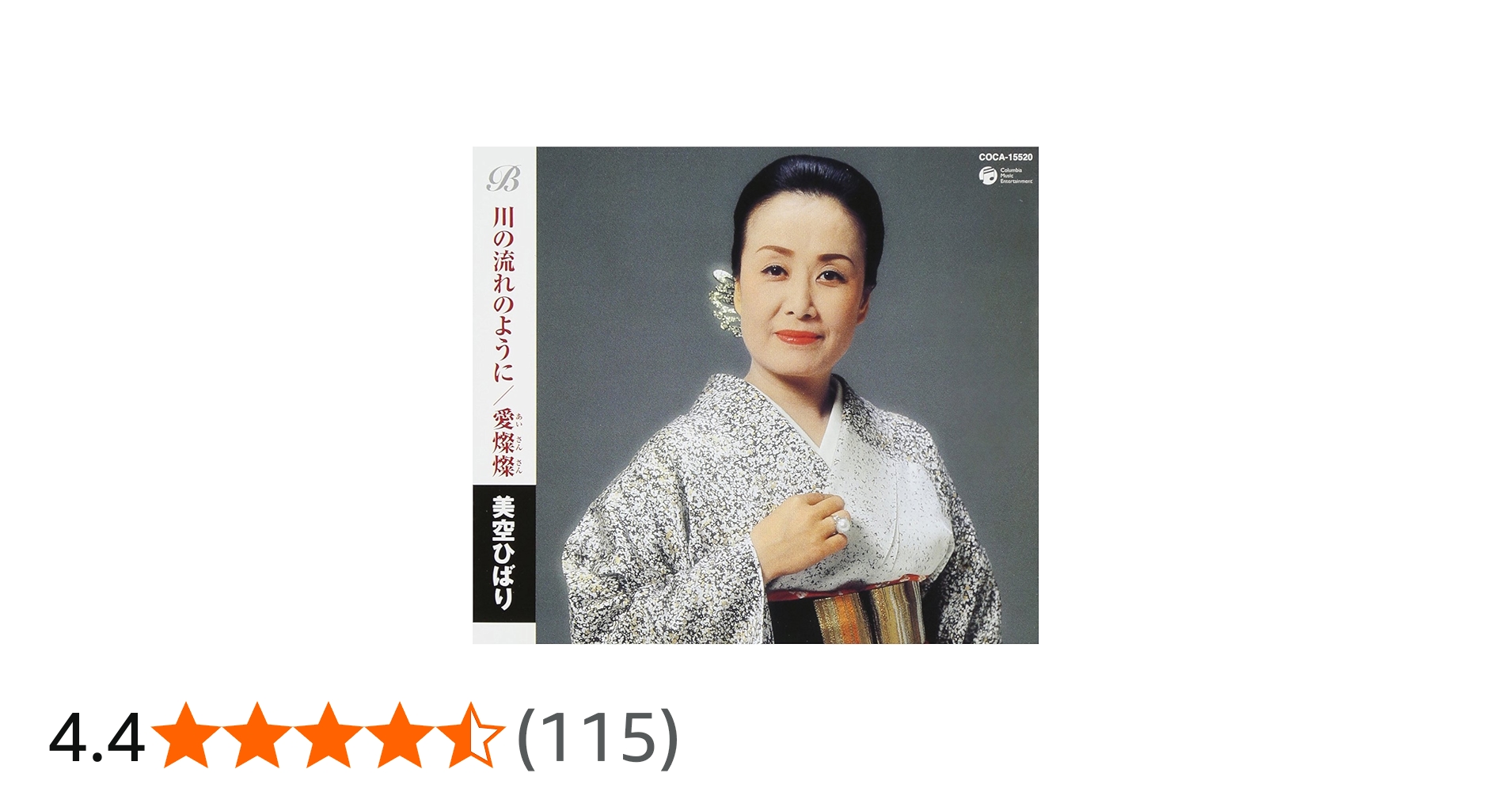 Amazon.co.jp: 川の流れのように/愛燦燦 - 美空ひばり: ミュージック