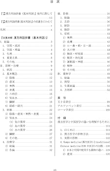 日英対照 漢方用語辞書(基本用語) | 一般社団法人 日本東洋医学会 辞書