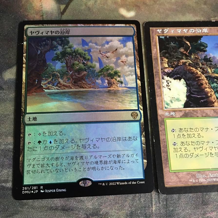Amazon.co.jp: kw1 67 ヤヴィマヤの沿岸 Foil MTG APC アポカリプス