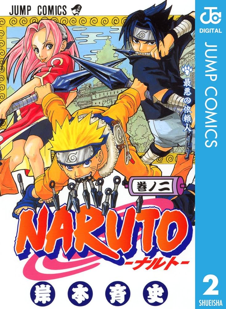 Amazon.co.jp: NARUTO―ナルト― モノクロ版 2 (ジャンプコミックス