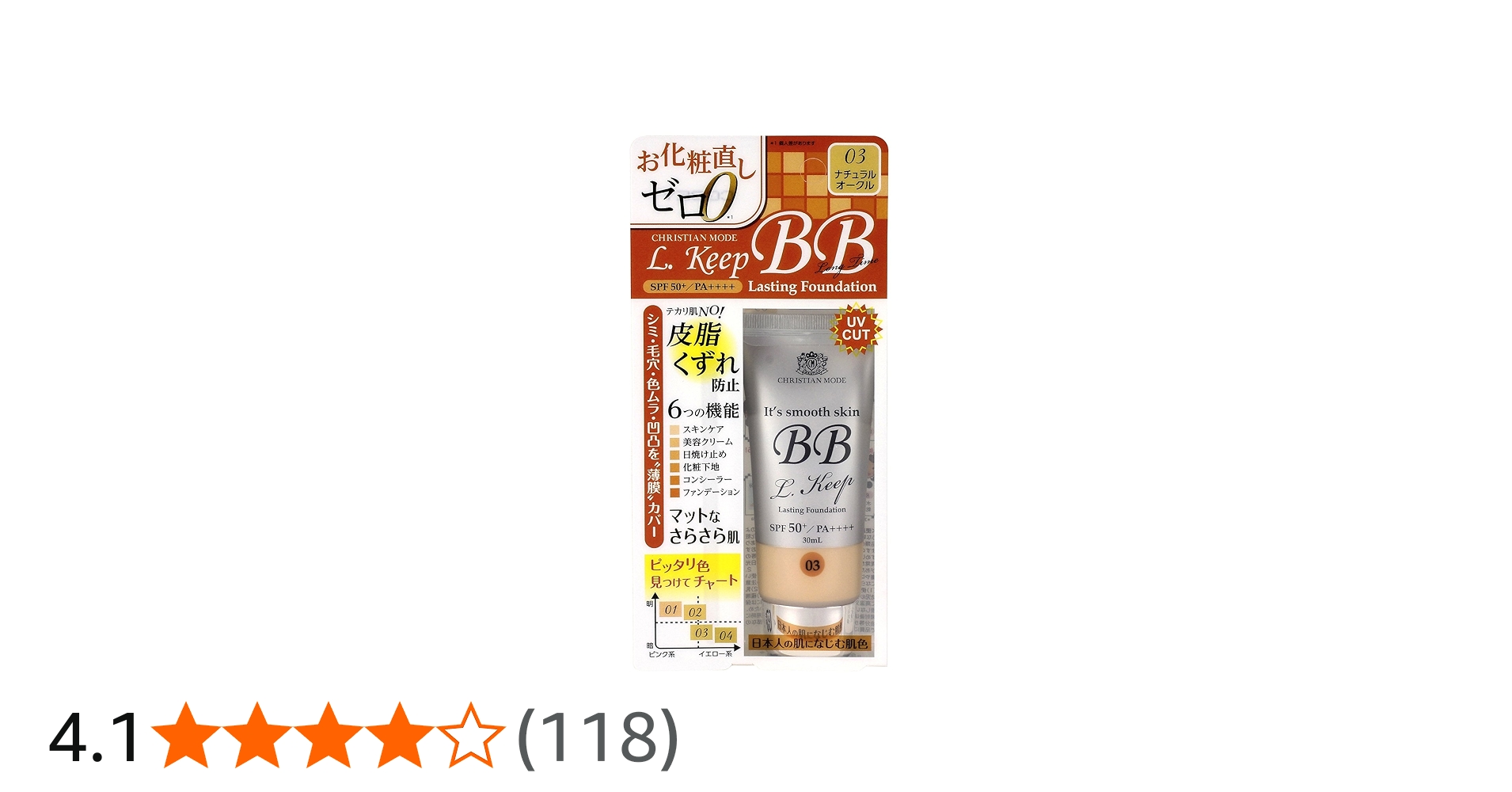 Amazon.co.jp: クリスチャンモード ロングキープBBクリーム UV