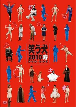 Amazon.co.jp: 笑う犬2010寿 DVD-BOX : 内村光良, 南原清隆, 名倉潤