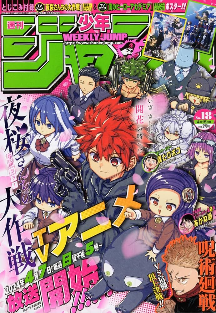 Amazon.co.jp: 週刊少年ジャンプ (18号) : 本