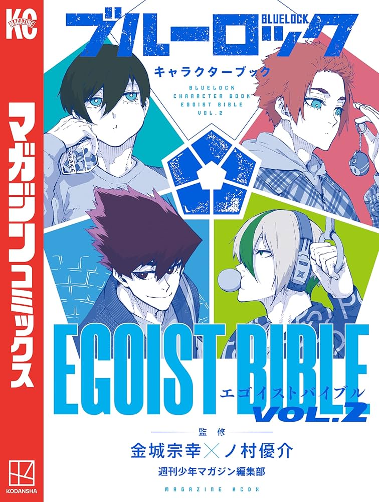 Amazon.co.jp: ブルーロック キャラクターブック EGOIST