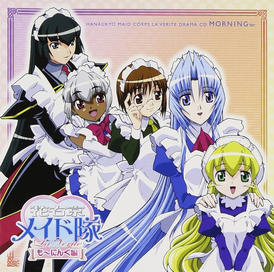 花右京メイド隊 La Verite ドラマCD もーにんぐ編: Amazon.sg: Music