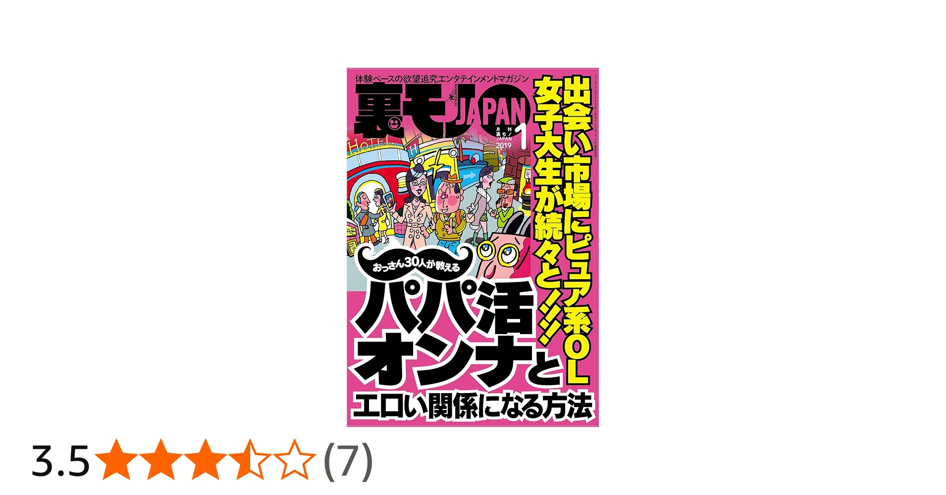 Amazon.co.jp: 裏モノJAPAN 2019年 01 月号 [雑誌] : 本