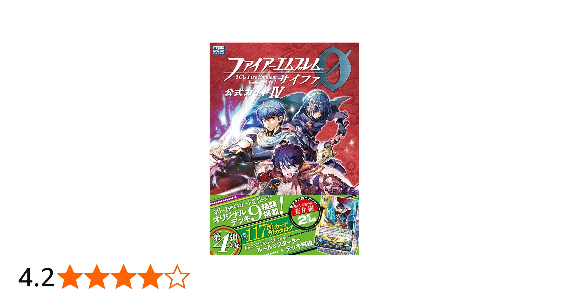 ファイアーエムブレム0(サイファ) 公式ガイドIV | ニンテンドー