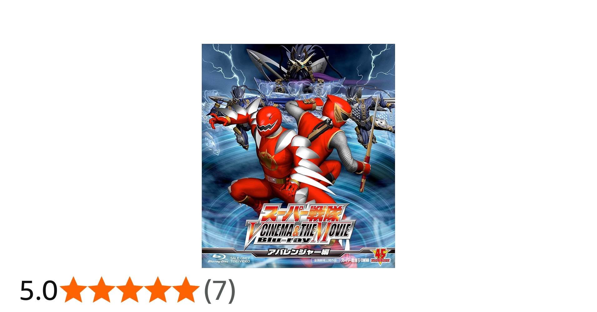 Amazon.co.jp: スーパー戦隊 V CINEMA&THE MOVIE Blu-ray