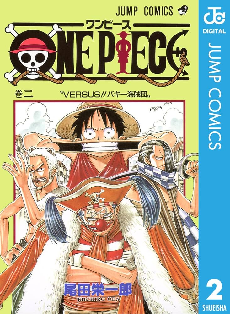 Amazon.co.jp: ONE PIECE モノクロ版 2 (ジャンプコミックスDIGITAL