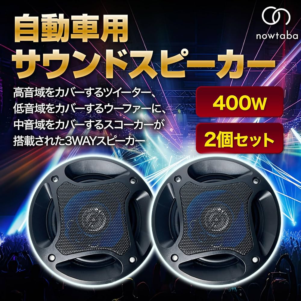 Amazon.co.jp: nowtaba スピーカー 車 サブウーファー カースピーカー